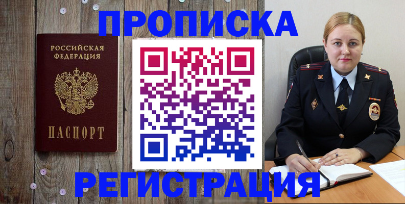 временная регистрация купить в Заволжске